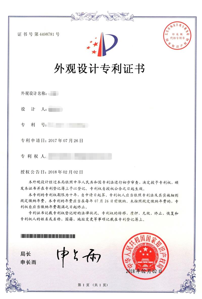 外觀(guān)設計專(zhuān)利